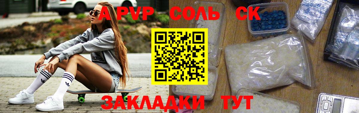 APVP мука  Альфа ПВП кристаллы  Вход с VPN  Звенигород 