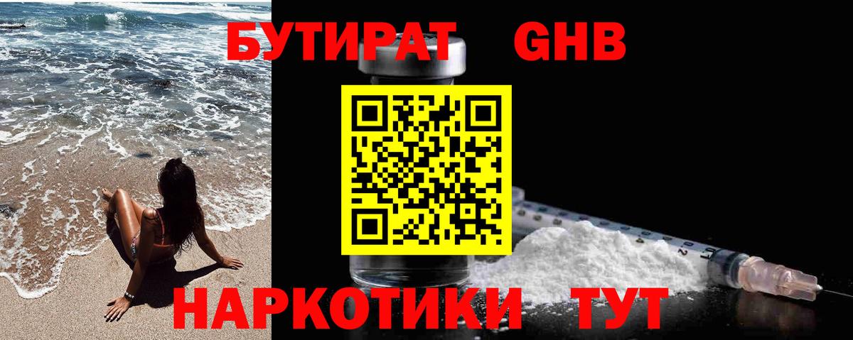 БУТИРАТ бутик  Вход с VPN  Звенигород 