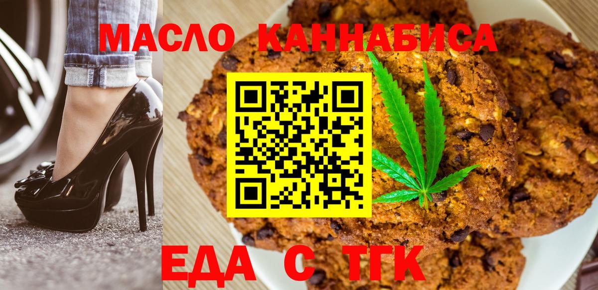 Еда ТГК марихуана  Вход с VPN  Звенигород 