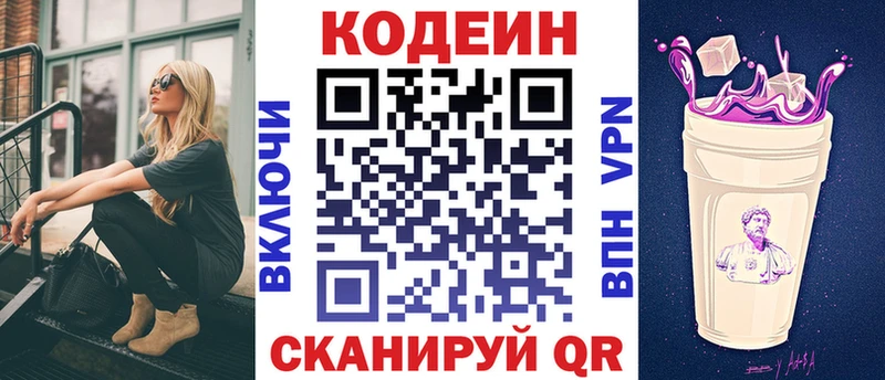 Кодеин напиток Lean (лин)  Звенигород 