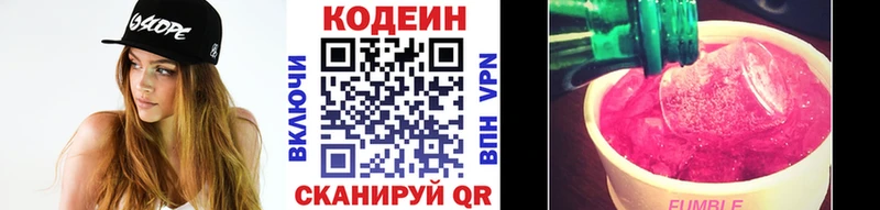 Codein Purple Drank Звенигород