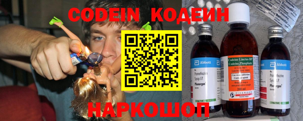 Codein Purple Drank  Вход с VPN  Codein Purple Drank  Звенигород 