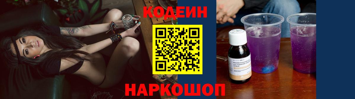 Кодеиновый сироп Lean напиток Lean (лин) Звенигород