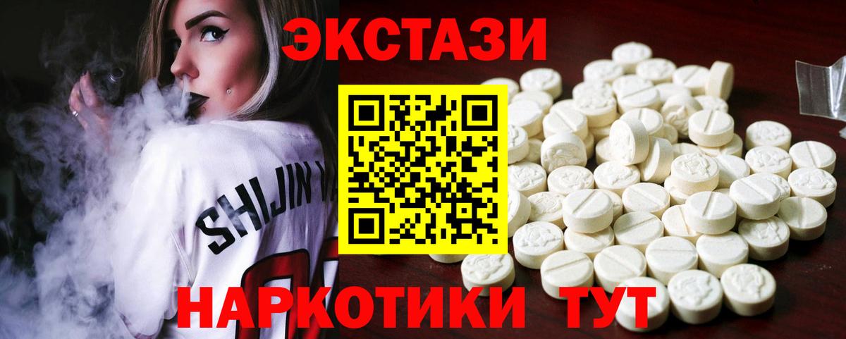 Экстази XTC  ЭКСТАЗИ  Вход с VPN  Звенигород  Экстази 280мг 