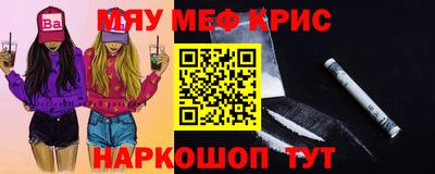 мяу мяу кристалл Будённовск