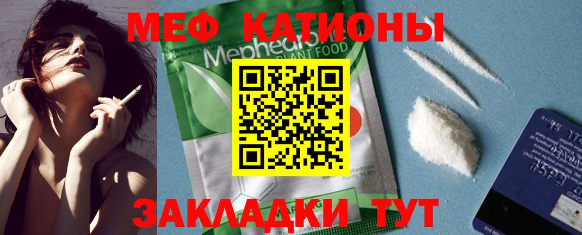 МЕФ  МЕФ мяу мяу  Вход с VPN  Звенигород  МЯУ-МЯУ mephedrone 