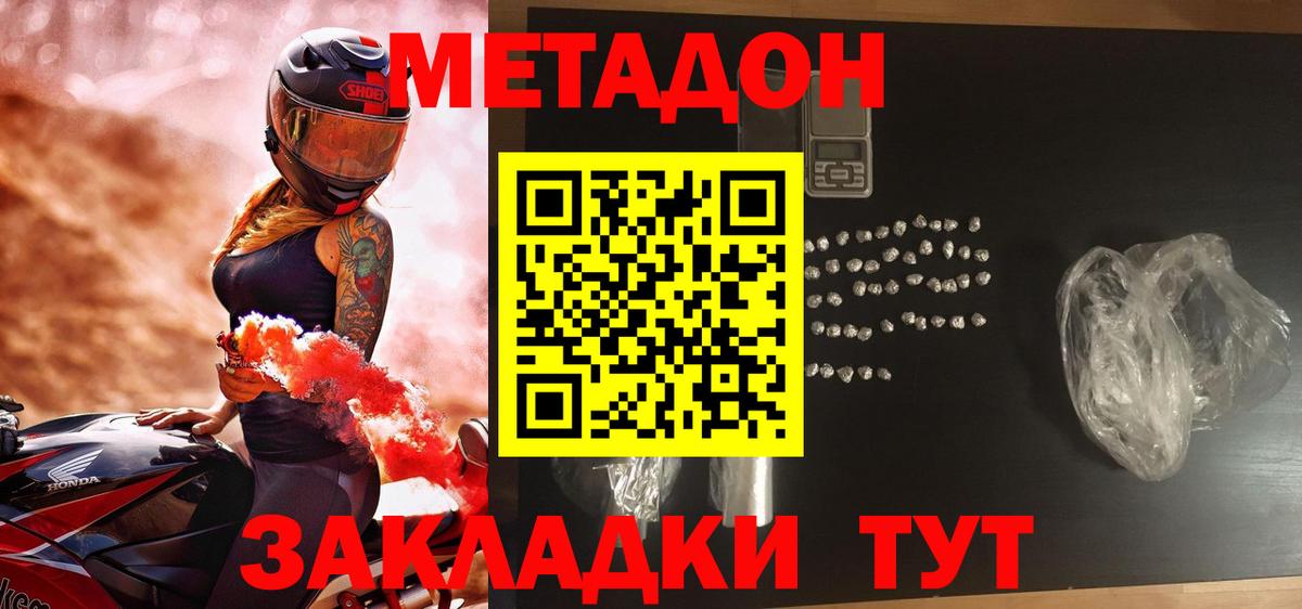 Метадон белоснежный  Вход с VPN  мега ссылка  Звенигород  Метадон кристалл 